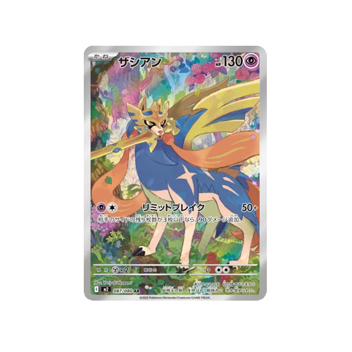 Zacian M2 087/080 AR Card