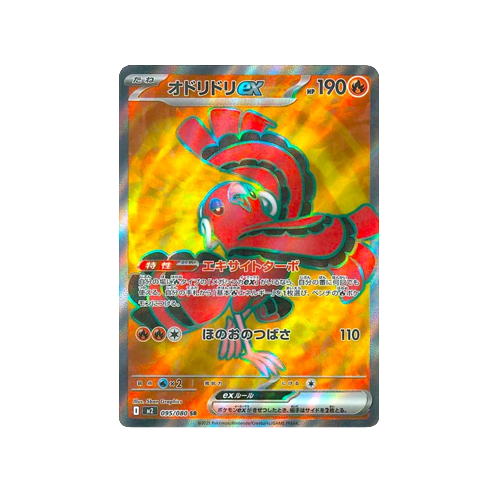Oricorio ex M2 095/080 SR Card