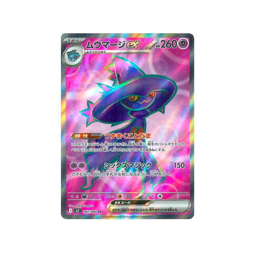 Mismagius ex M2 097/080 SR Card