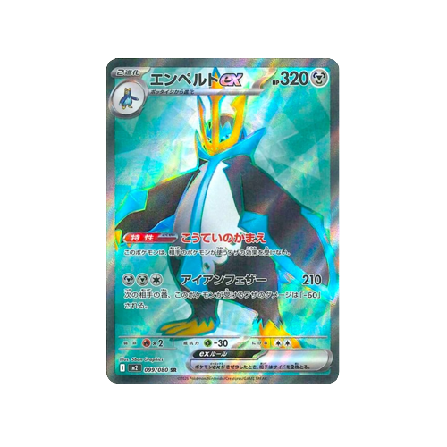 pokemon empoleon card Empoleon ex M2 099/080 SR Card