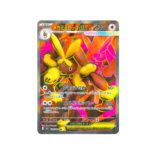 Mega Lopunny ex M2 100/080 SR Card