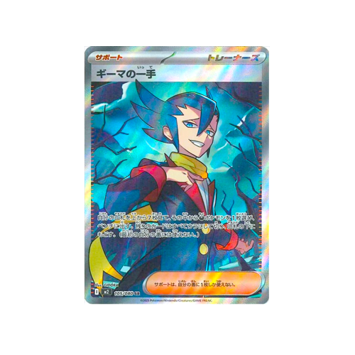 Grimsley’s Move Trainer M2 105/080 SR Card
