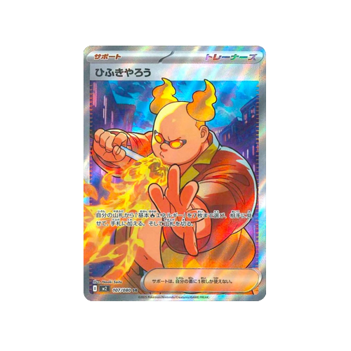Firebreather Trainer M2 107/080 SR Card