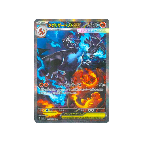 Mega Charizard X ex M2 110/080 SAR Card