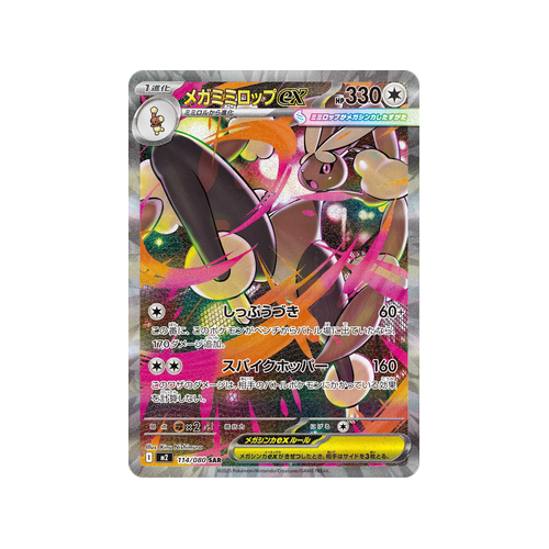Mega Lopunny ex M2 114/080 SAR Card