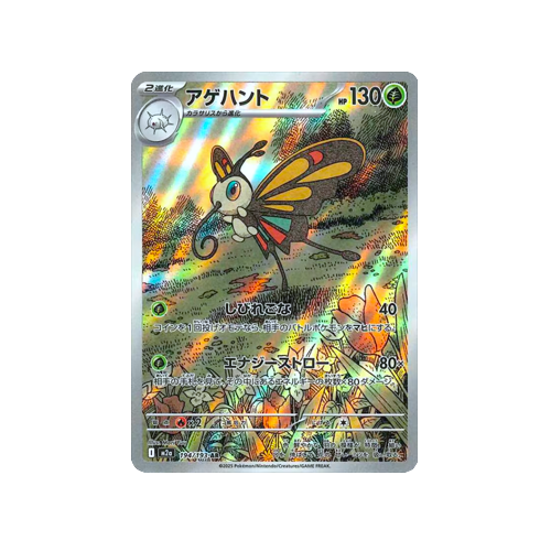 beautifly pokemon card value Beautifly M2a 194/193 AR Card
