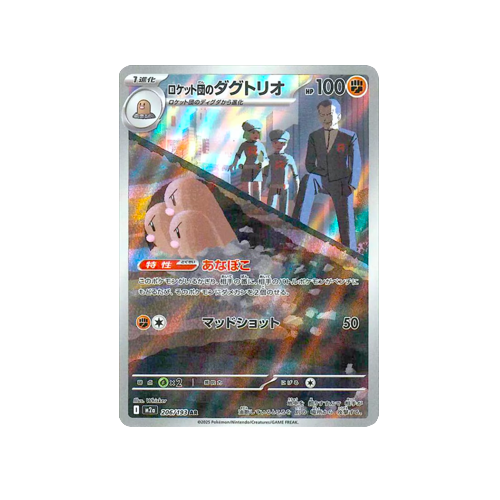 Team Rocket’s Dugtrio M2a 206/193 AR Card