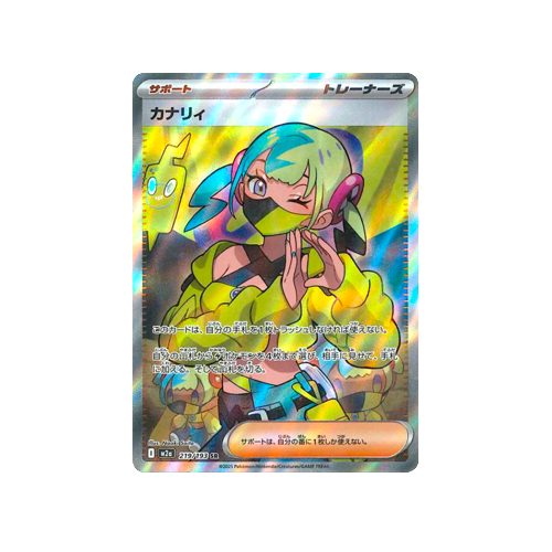 Canari Trainer M2a 219/193 SR Card