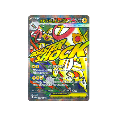 Mega Eelekross ex M2a 225/193 MA Card