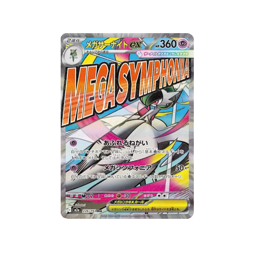 Mega Gardevoir ex M2a 226/193 MA Card