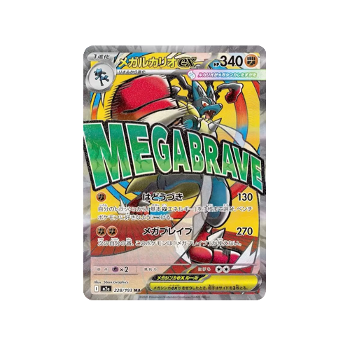Mega Lucario ex M2a 228/193 MA Card | Yumei Yumei Mega Lucario ex M2a 228/193 MA Card | Yumei Yumei