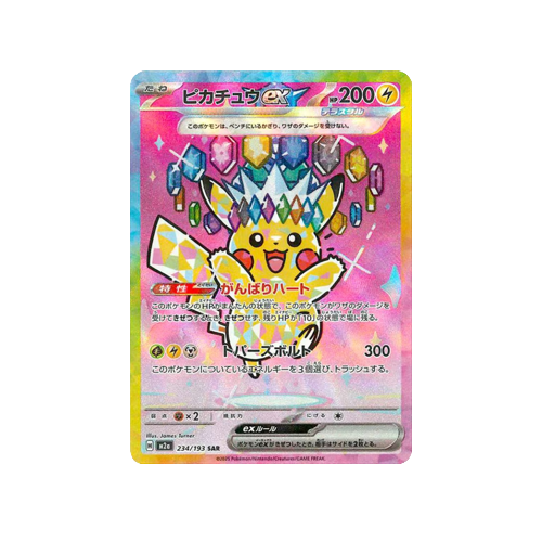Pikachu ex M2a 234/193 SAR Card