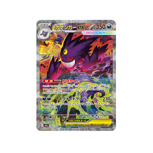 Mega Gengar ex M2a 240/193 SAR Card