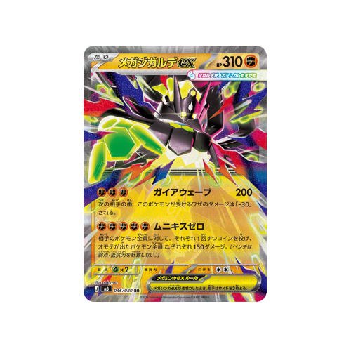 Mega Zygarde ex M3 /080 MUR Card