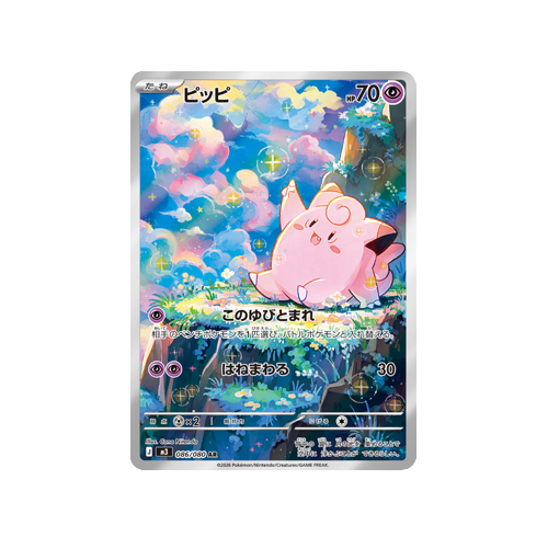 Clefairy M3 086/080 AR Card