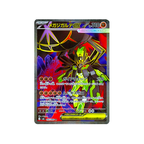 Mega Zygarde ex M3 097/080 SR Card