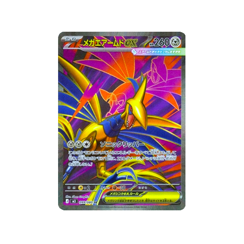 Mega Skarmory ex M3 099/080 SR Card