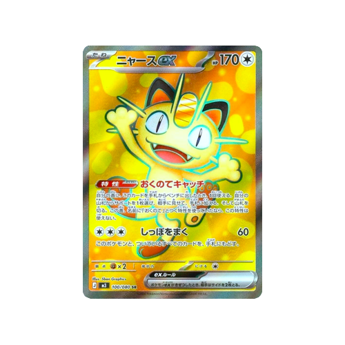 Meowth ex M3 100/080 SR Card