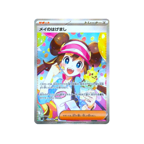 Rosa’s Encouragement Trainer M3 115/080 SAR Card