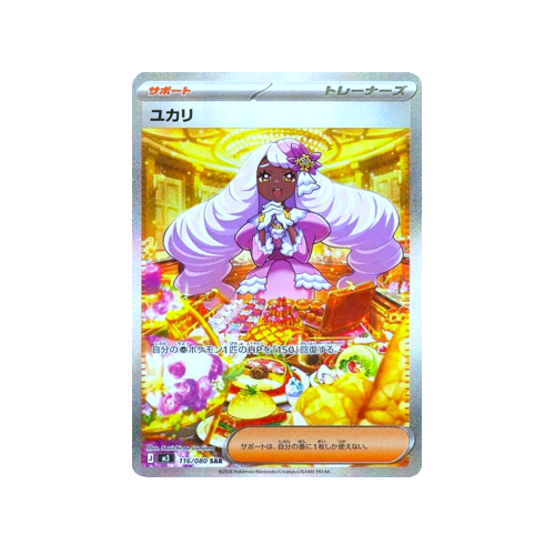 Jacinthe Trainer M3 116/080 SAR Card