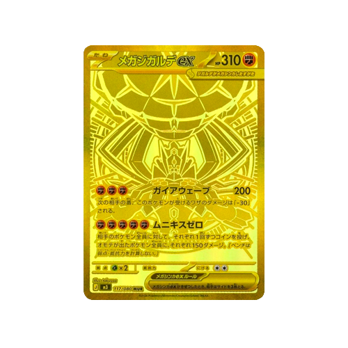 Mega Zygarde ex M3 117/080 MUR Card