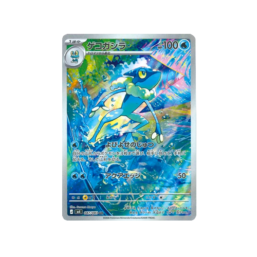 Frogadier M4 087/083 AR Card
