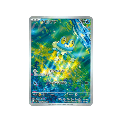 Froakie M4 086/083 AR Card