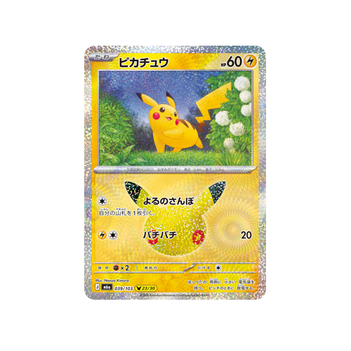 Pikachu M6a 039/103 23/30 Card