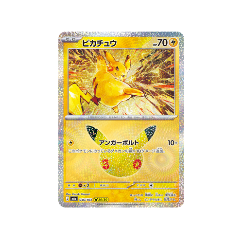 Pikachu M6a 046/103 30/30 Card