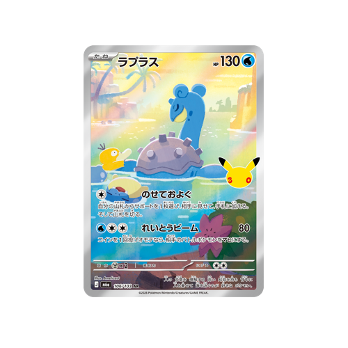Lapras M6a 106/103 AR Card