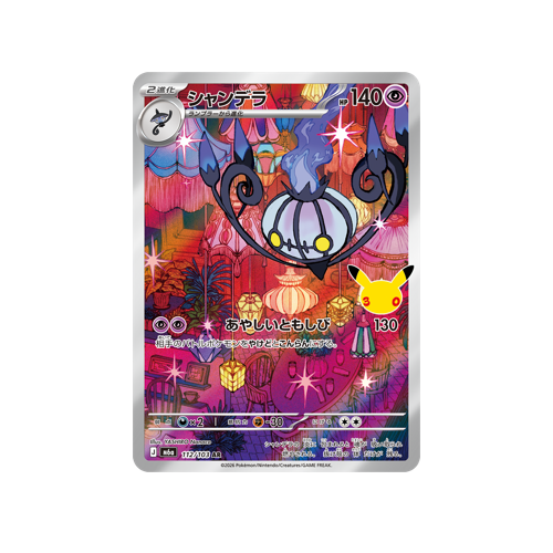 Chandelure M6a 112/103 AR Card