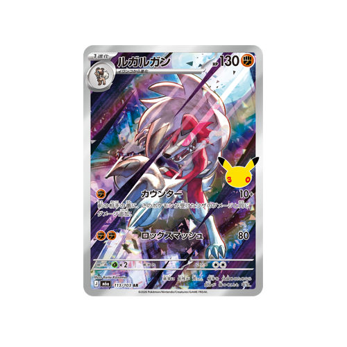 Lycanroc M6a 113/103 AR Card