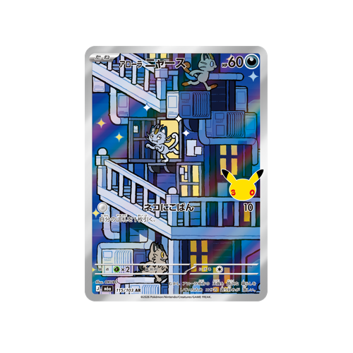 Alolan Meowth M6a 115/103 AR Card