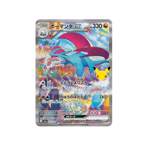 Salamence ex M6a 133/103 SAR Card