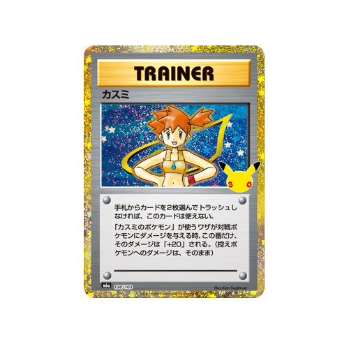 Misty Trainer M6a 138/103 Card