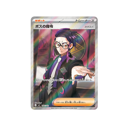 Boss’s Orders (Corbeau) Trainer MC 760/742 Card