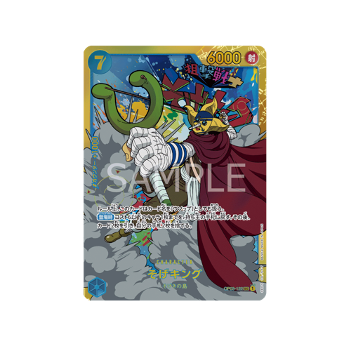 Sogeking SEC OP03-122 Card
