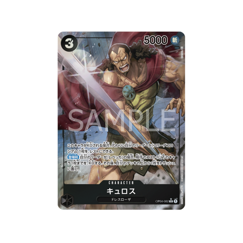 Kyros Parallel OP04-082 Card