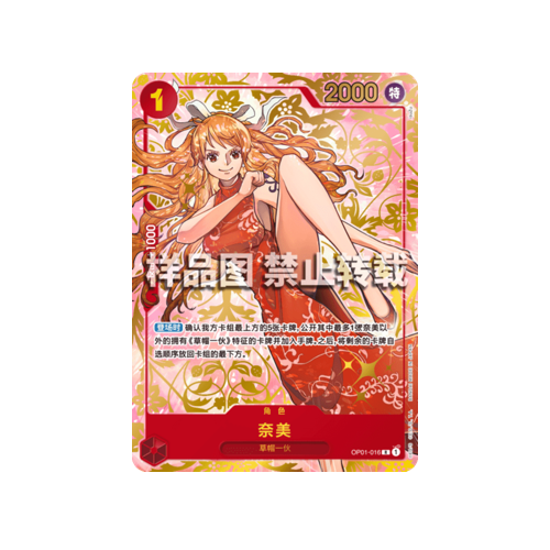 one piece card game chinese anniversary Nami OP01-016 1st Anniversary Chinese Red Serial Number Promo Card