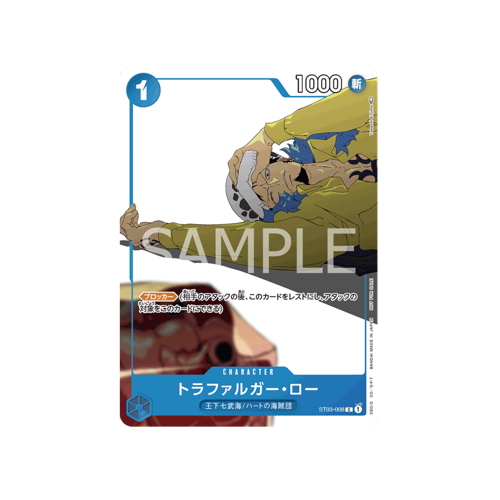 Trafalgar Law ST03-008 Matching Battle Promo Card
