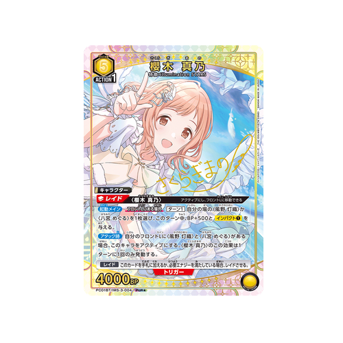 Mano Sakuragi PC01BT/IMS-3-004 ★ Card