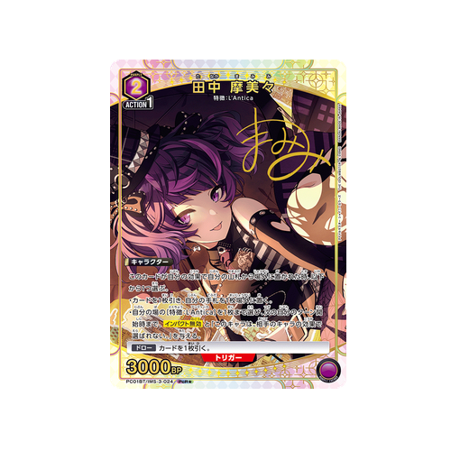 Mamimi Tanaka PC01BT/IMS-3-024 ★ Card