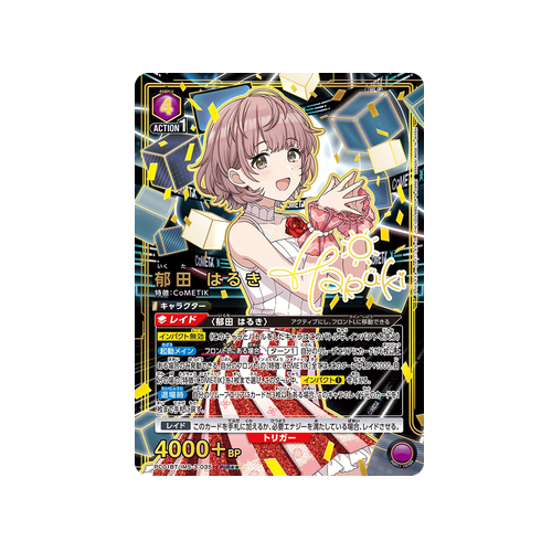Haruki Ikuta PC01BT/IMS-3-035 ★★ Card