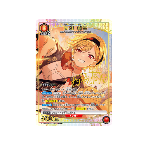 Juri Saijo PC01BT/IMS-3-047 ★ Card