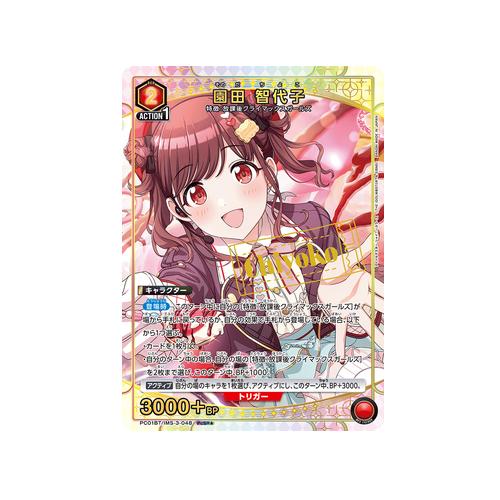 Chiyoko Sonoda PC01BT/IMS-3-048 ★ Card