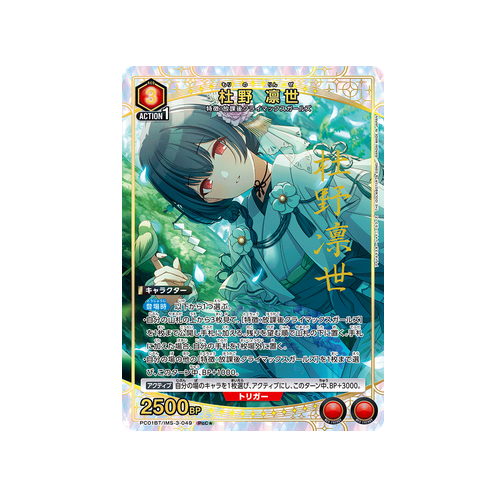 Rinze Morino PC01BT/IMS-3-049 ★ Card