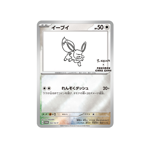 Eevee Promo 062/SV-P Card