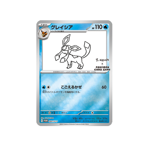 Glaceon Promo 069/SV-P Card