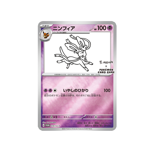 mega sylveon pokemon card Sylveon Promo 070/SV-P Card