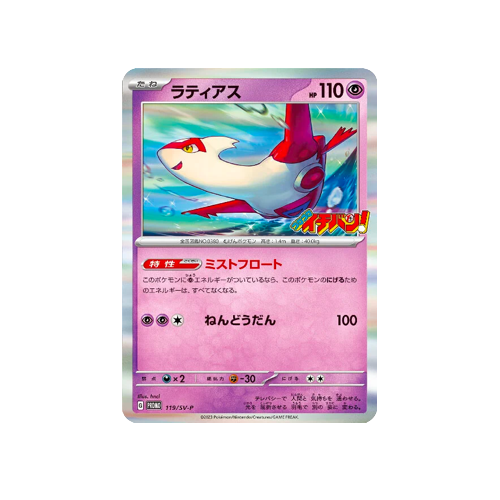 Latias Corocoro Promo 119/SV-P Card